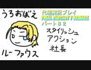 代理実況プレイ・FF7リメイクの旅 82日目