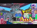 【週刊Minecraft】最強の匠は俺だAoA！異世界RPGの世界でカオス実況！#38【4人実況】