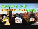 【ゆっくり旅行】2019年 ヨーロッパクリスマスマーケットを巡る旅 その9