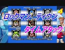 【ロックマン4】ロックマンティウンタイムアタックでトードマン最強説【VOICEROID実況プレイ】