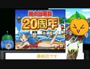 桃太郎電鉄20周年　全物件制覇　RTAもどき9最終回