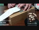 風来のシレンGB - 憩いの街 on Music Box