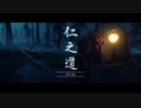 【Ghost of Tsushima】「難易度「難しい」で初見プレイ 方向音痴が斬る」第18回