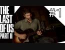 【ニコ生The Last of Us#1】目覚めの時【はるの積みゲー崩し】