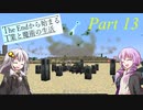 The Endから始まる工業と魔術の生活 Part13