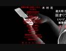 淫夢投稿者へのストーキングがバレて討死するエクバゲェジ