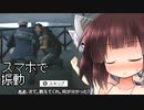 【Watch_dogs_2】スマホと連動して振動するきりたん #6