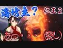 【仁王２DLC】源平討鬼伝　０５【嵐凪ぐ笛声ボス／海入道】