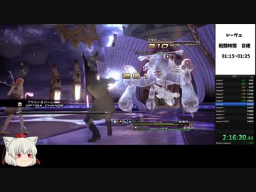 【PC版】FF13 RTA 4:55:25　8章【biimシステム】
