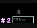 初めての【桃太郎伝説ターボ】を実況プレイ＃２