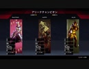 真の０キルチャンピオンをとる男達　Apex Legends【PS4】