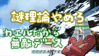 【ARK】僕らは恐竜島で遭難しているかもしれないPart28【三人実況】