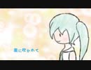 【初音ミク】風に吹かれて【オリジナル】