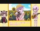 【歌うボイスロイド】ゆかきりで君の背景/高橋優