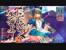 【wlw】夢の扉を開きたいWonderlandWars　Part50【EX0　アリス】