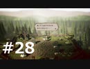 オクトパストラベラーをやる_Part28《実況プレイ》