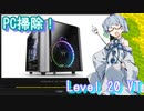 【第六回ひじき祭】葵ちゃんとPC掃除！【自作PC】