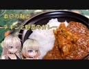 【第六回ひじき祭】IAとONEとテクノロジーパワーによるおいしいカレーの作り方【料理】