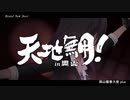 【デレステ】Brand New Door【天地無用4期】