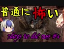 【7Days to Die α19】#4 普通に怖い…【ゆっくり実況】