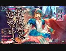 【wlw】夢の扉を開きたいWonderlandWars　Part51【EX0　アリス】