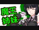 【Kenshi】魔王姉妹ども！ #002【Voiceroid実況】
