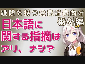 視聴者の質問をボロボロ日本語で答える 番外編#001【VOICEROID 紲星あかり】