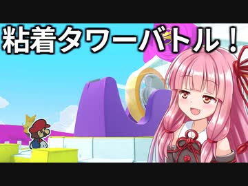 快速実況 ペーパーマリオ オリガミキング#13【VOICEROID実況】