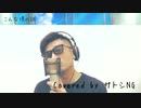 可愛い君が愛おしい！ - sui【歌ってみた／低音癒ボcovered by サトシNG】