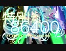 【初音ミク】特別な86400秒【オリジナル曲】
