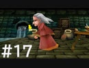 【FF3】クリスタルとひよこの話 17【Steam版】