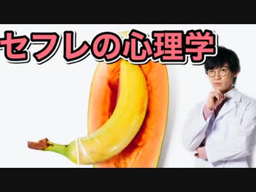 セフレと快感操作の心理学