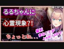 【鈴原るる】ホラゲやりすぎて私生活に影響がでたるるちゃん【にじさんじ切り抜き】【龍が如く極】