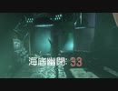 【実況プレイ】BioShock Remastered　海底幽閉: 33
