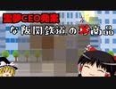 【Transport Fever 2実況Season1】霊夢CEO発案、な阪関鉄道の新商品#3【ゆっくり実況】