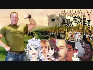 【EU4】迫真グルジア史 正教の裏技㉓ もしかしてこれって…淫夢じゃない？