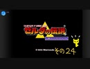 【初見プレイ】ゼルダの伝説　神々のトライフォース　その24