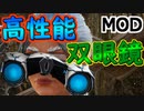 8 恐竜のステータスまるわかり双眼鏡「Bitou2k's Binocular」【#ARK】【MOD】