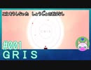 #1【GRIS】雰囲気抜群のゲーム！【エモゲー実況】