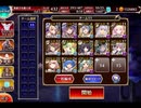 千年戦争アイギス 魔神ウェパル降臨 Lv16【☆3×13人編成】