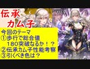 【FEH_704】「伝承カムイ」の性能考察およびガチャの話してく！　（ 昏き闇竜の神子 ）　伝承英雄　カム子　【 ファイアーエムブレムヒーローズ 】 【 Fire Emblem Heroes 】