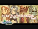 【4人実況】人妻の級友と紡ぐFFCC冒険記part1