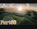 水平線に沈む太陽 Part60【ぼくのなつやすみ2】