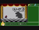 バッジコンプを目指すマリオストーリー 26