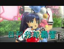 日刊 我那覇響 第2551号 「キミはメロディ」 【ソロ】
