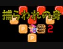 どこに捕らわれとんねんｗ【マリオメーカー2】