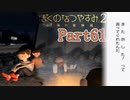 特別じゃない特別な言葉 Part61【ぼくのなつやすみ2】