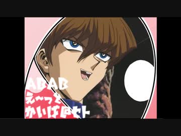 ABABえ～っと・かいば＠セト