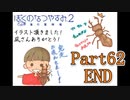 ぼくのなつやすみ Part62【ぼくのなつやすみ2】