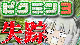 【ピクミン3】未知の惑星で失踪した妖夢を見つけるまで帰れないピクミン3!! Part1日目 【ゆっくり実況】